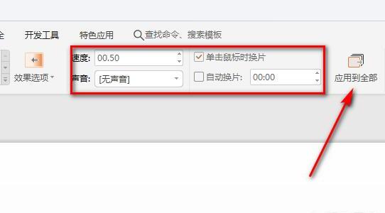 WPS演示怎么设置画面切换动画 WPS演示怎么设置画面切换动画