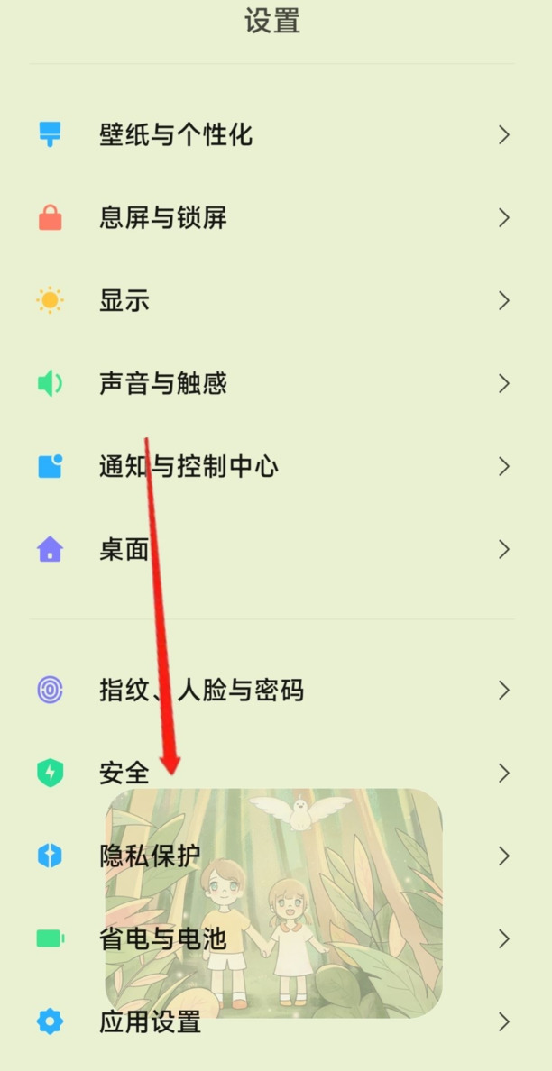 小米8地震预报怎么开启