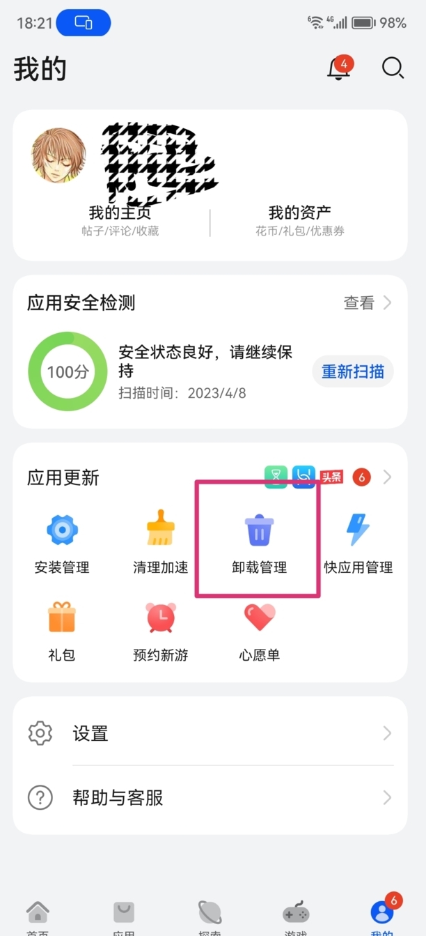 手机自带软件怎么卸载
