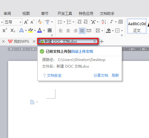 Word 怎么保存文档