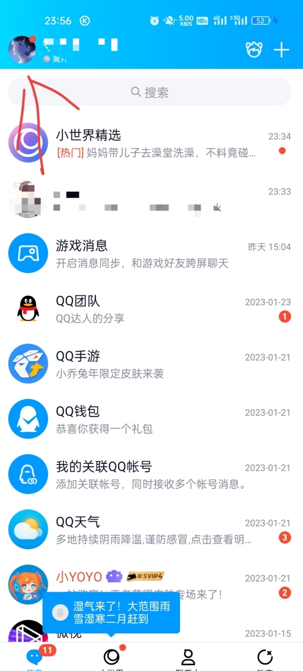 QQ帐号怎样注销