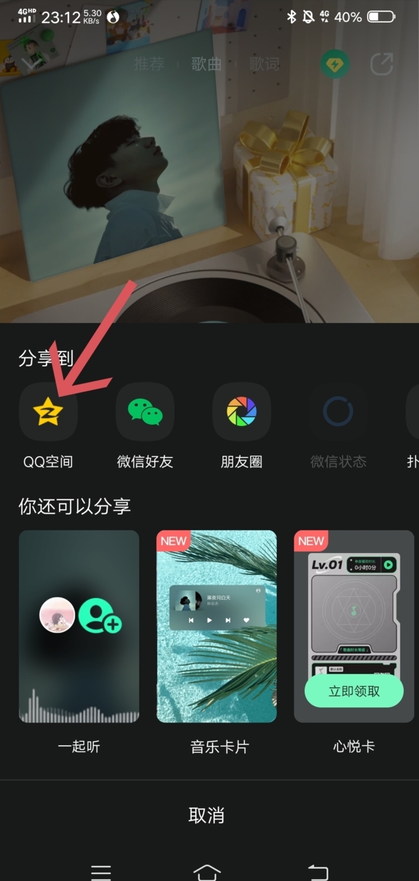 怎么在qq空间发歌曲