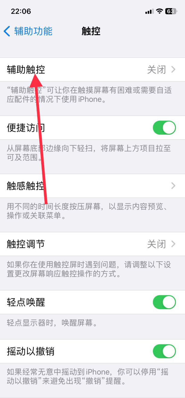 苹果手机屏幕锁定怎么设置