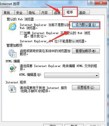 怎样取消360浏览器为默认浏览器设原来的为默认的