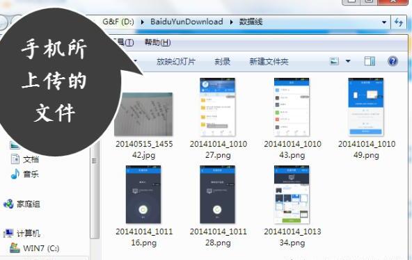 百度网盘数据线怎么用手机电脑怎么互传文件 百度网盘数据线怎么用手机电脑怎么互传文件