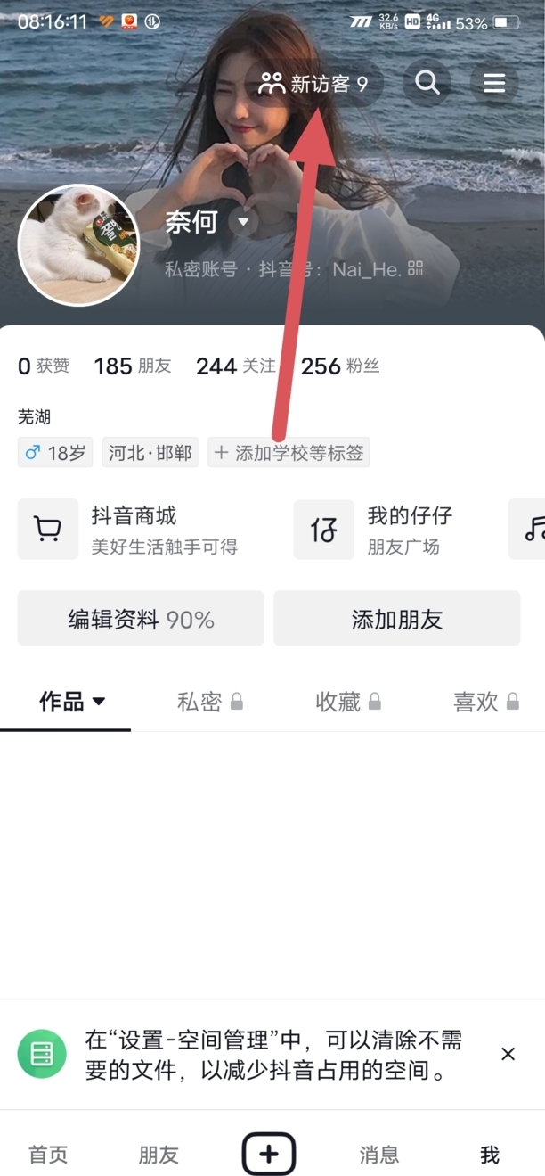 抖音怎么查看访客