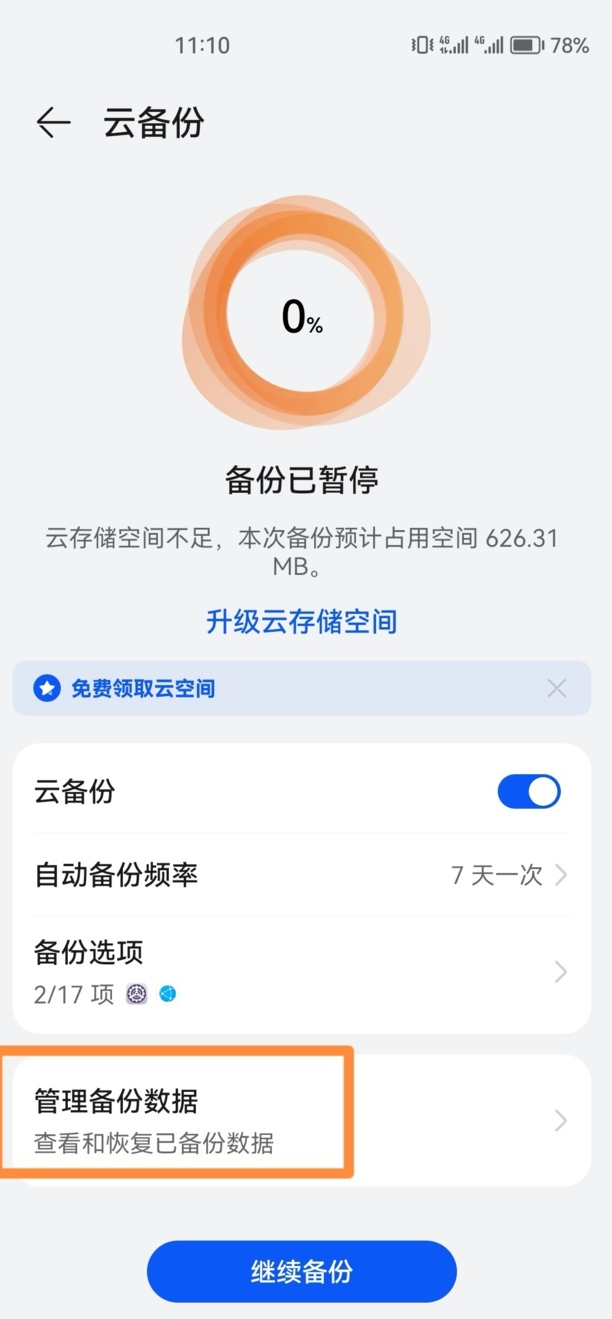 怎样恢复删除的微信聊天记录
