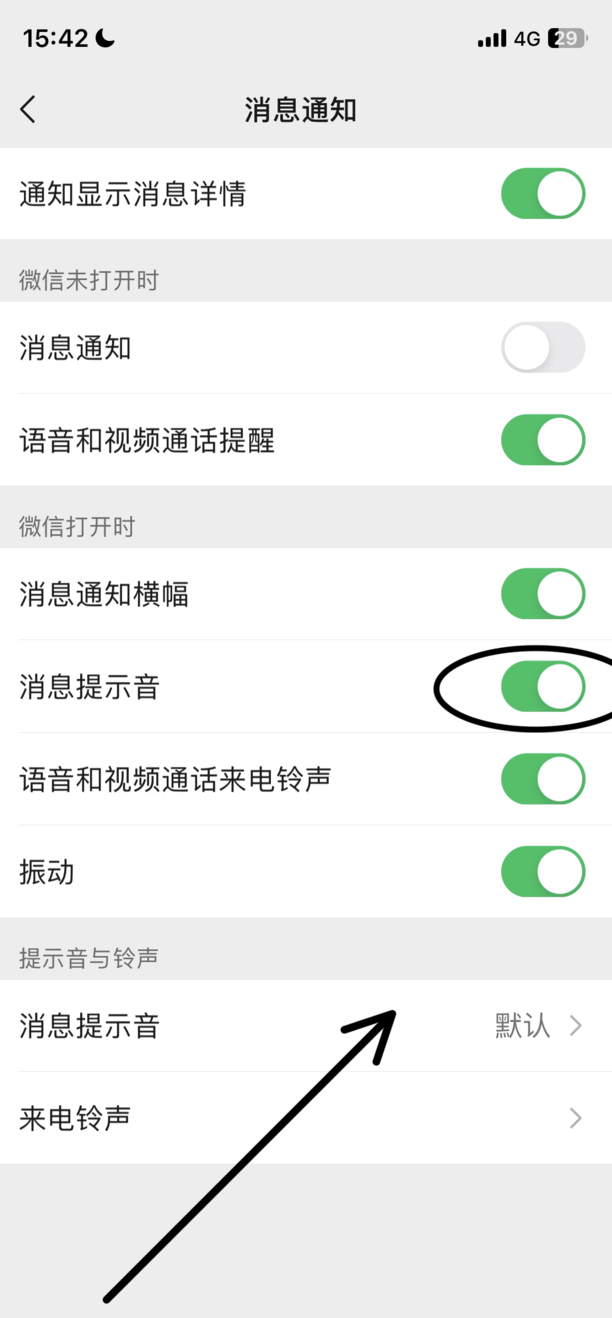 苹果手机如何更改微信提示音