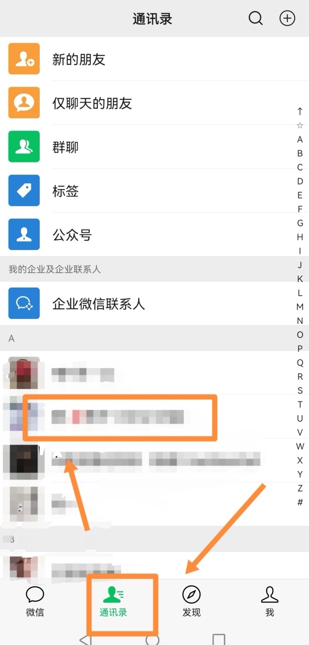 微信怎么清理删除我的好友