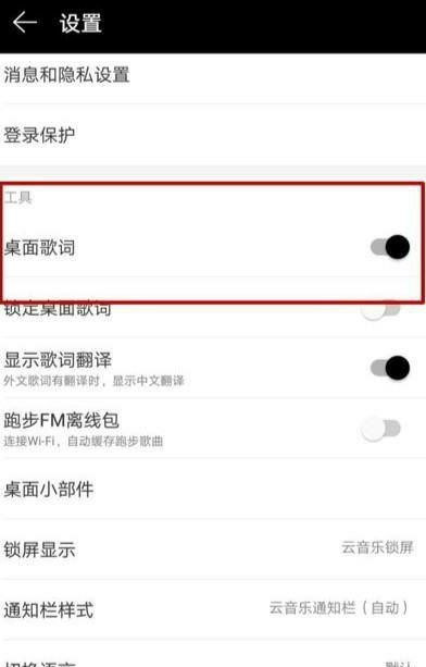 网易云音乐怎么桌面歌词