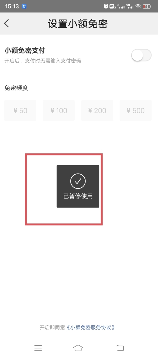 美团免密支付怎么关闭