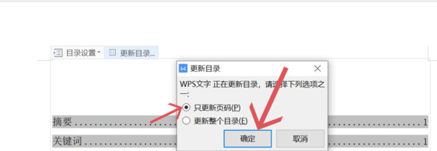 wps怎么更新目录页码