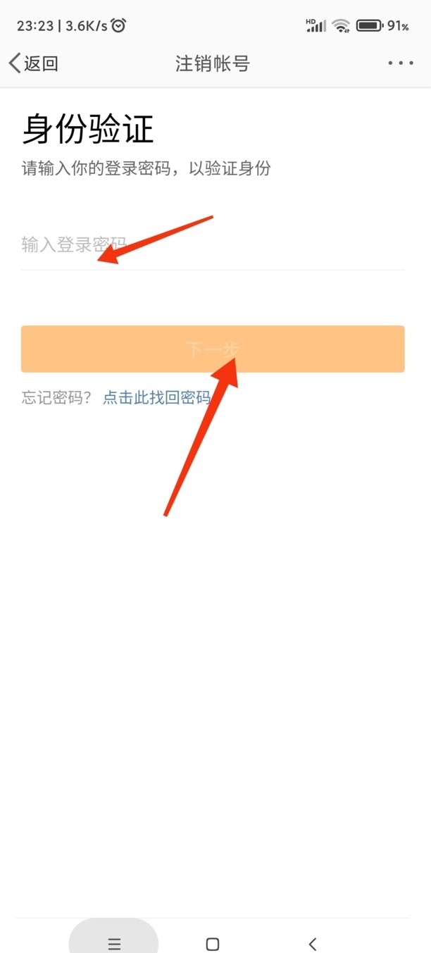 微博帐号怎样注销