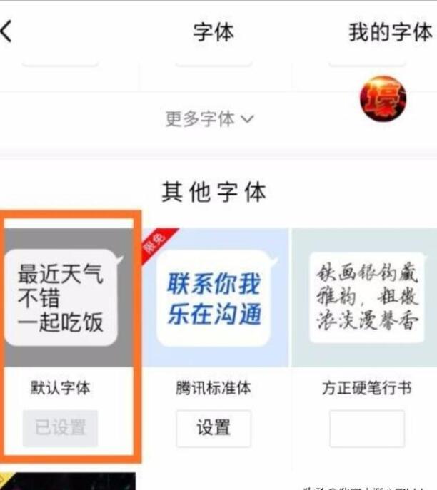 怎么设置qq里面的字体和手机字体一样的 怎么设置qq里面的字体和手机字体一样的