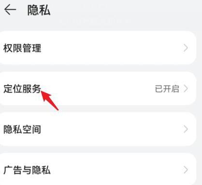 华为如何设置手机定位