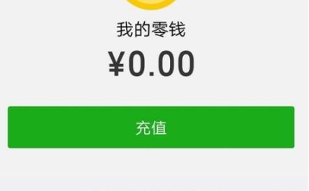 微信中零钱通如何使用 微信中零钱通如何使用