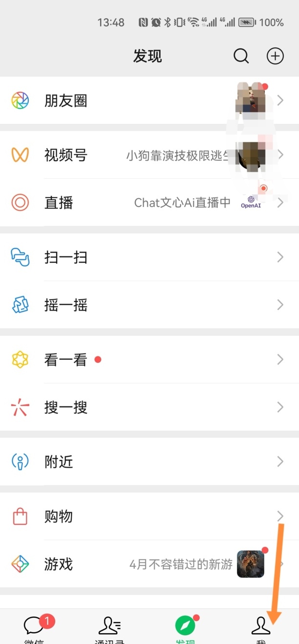 微信怎样绑定腾讯QQ号