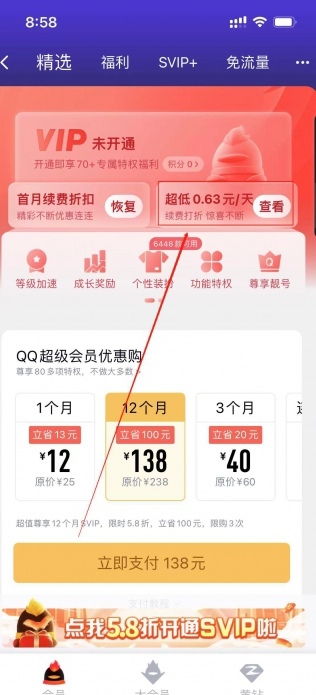 qq怎么送好友svip