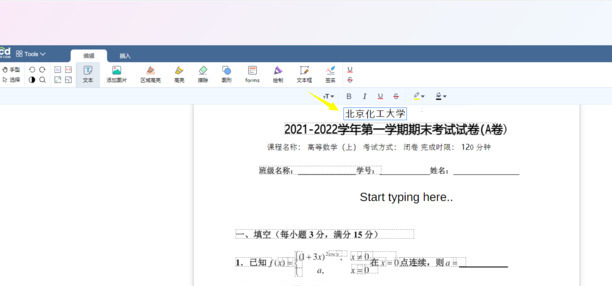 怎样修改pdf文件的文字内容