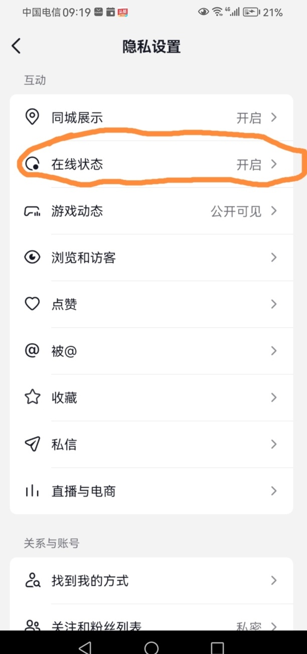 怎么隐身刷抖音