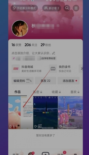抖音怎么删除作品