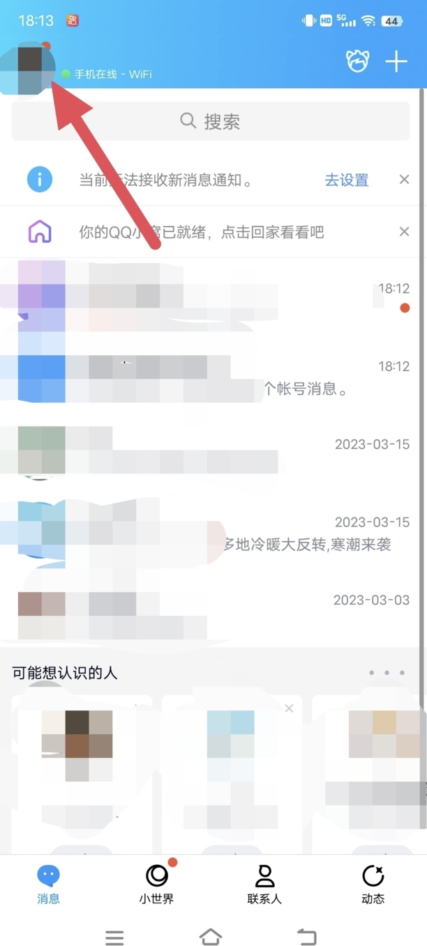 QQ号如何隐藏