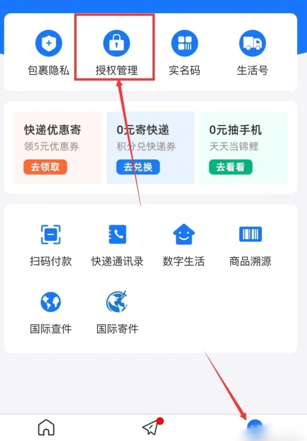 如何根据手机号查快递