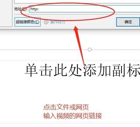 怎么在ppt里加视频链接