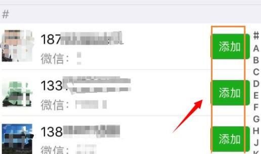 微信如何快速大量添加好友