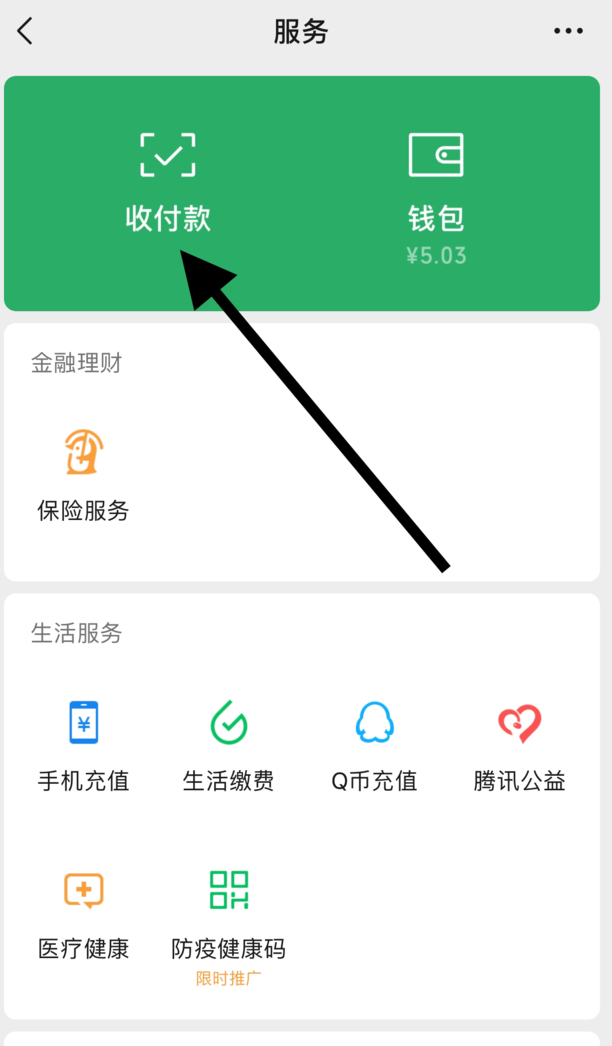 收款提示音怎么设置