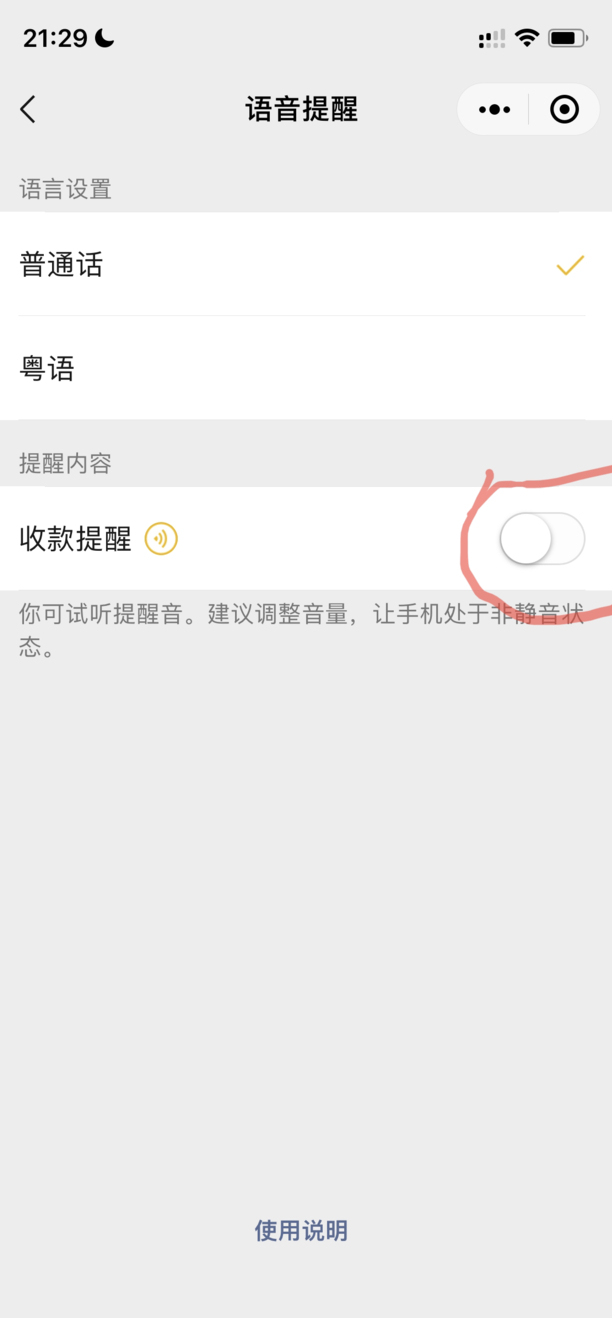 微信收款提示音怎么设置