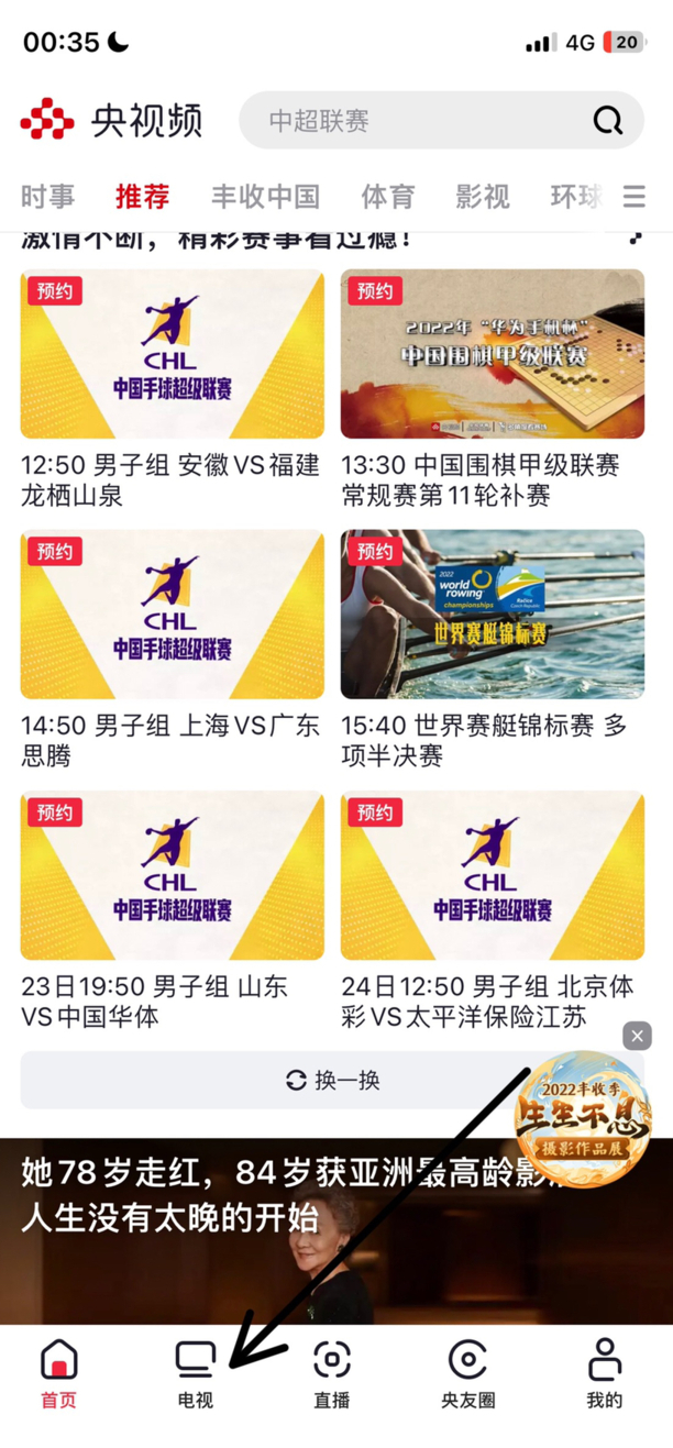 手机怎么看卫视直播