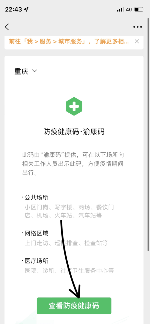 微信下载健康码如何操作