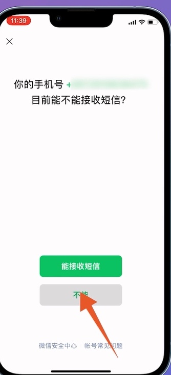 微信找不到密码又换了手机号咋弄