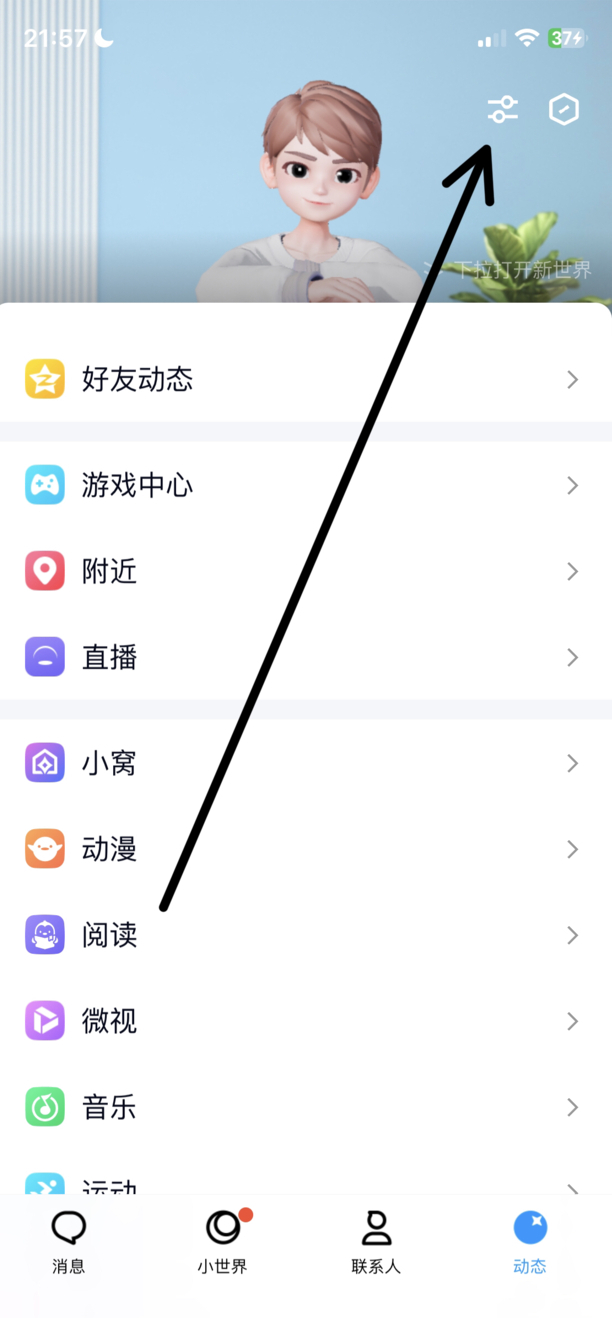 qq运动怎么关闭