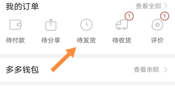 拼多多取消订单的方法