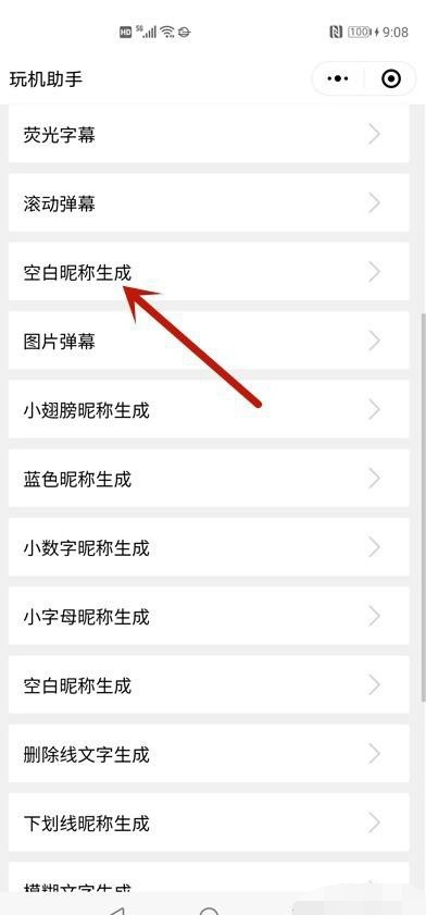 怎么把微信昵称设置为空白