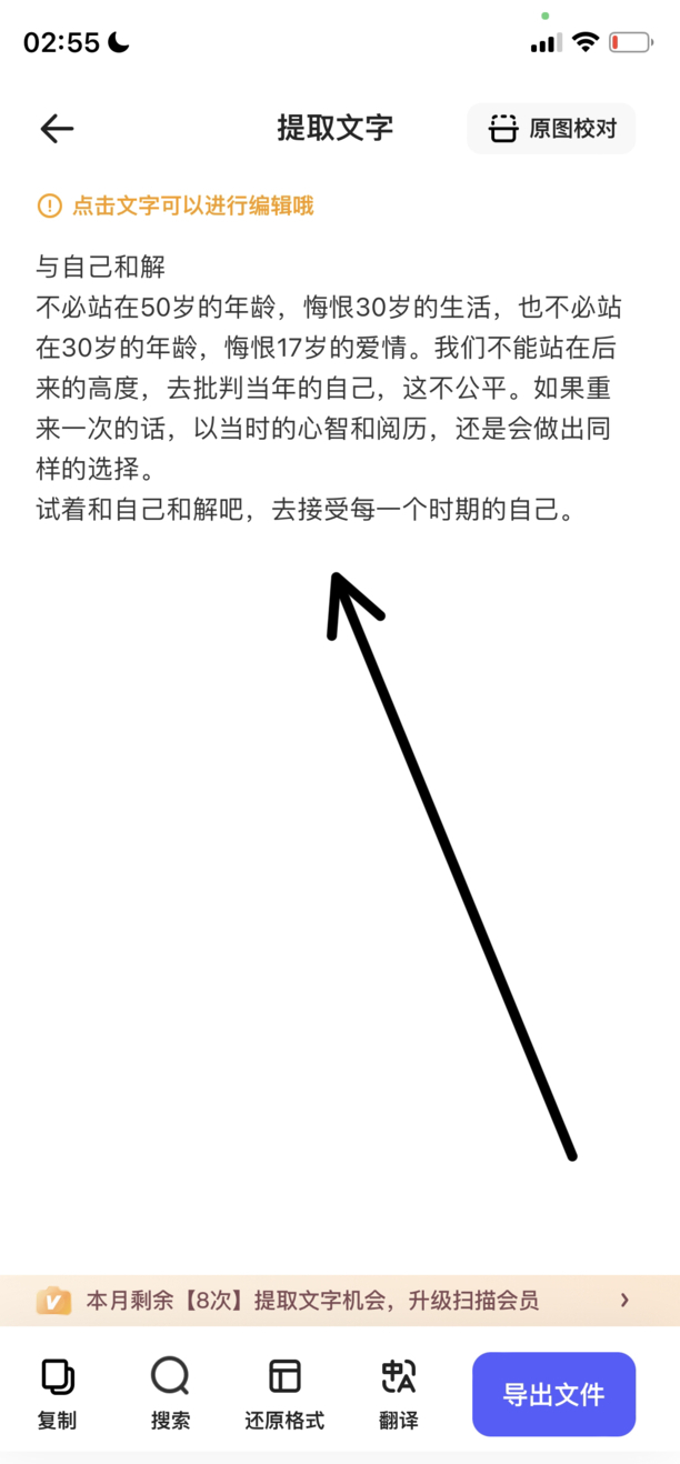 iphone 怎样从照片中提取文字