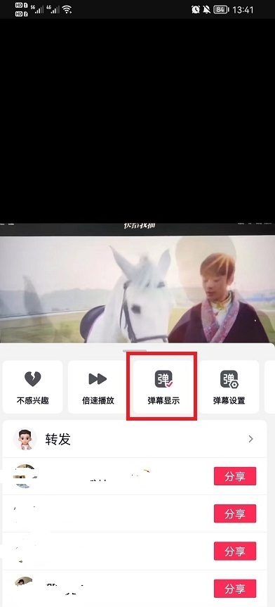 怎么把抖音弹幕关掉