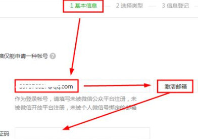 如何开通微信公众号