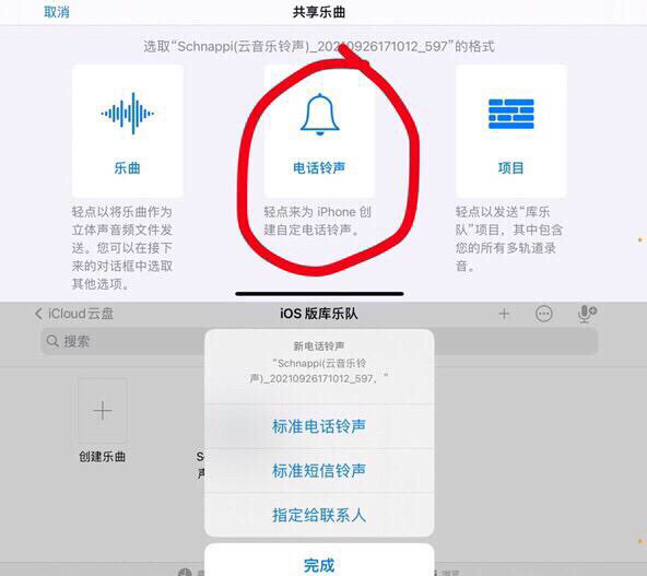 库乐队怎么导入铃声