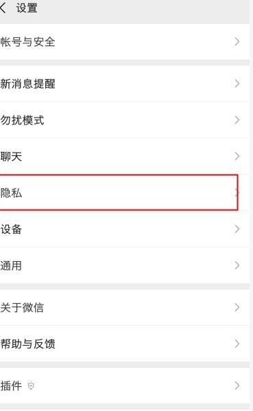 微信朋友圈怎么设置三天可见的范围
