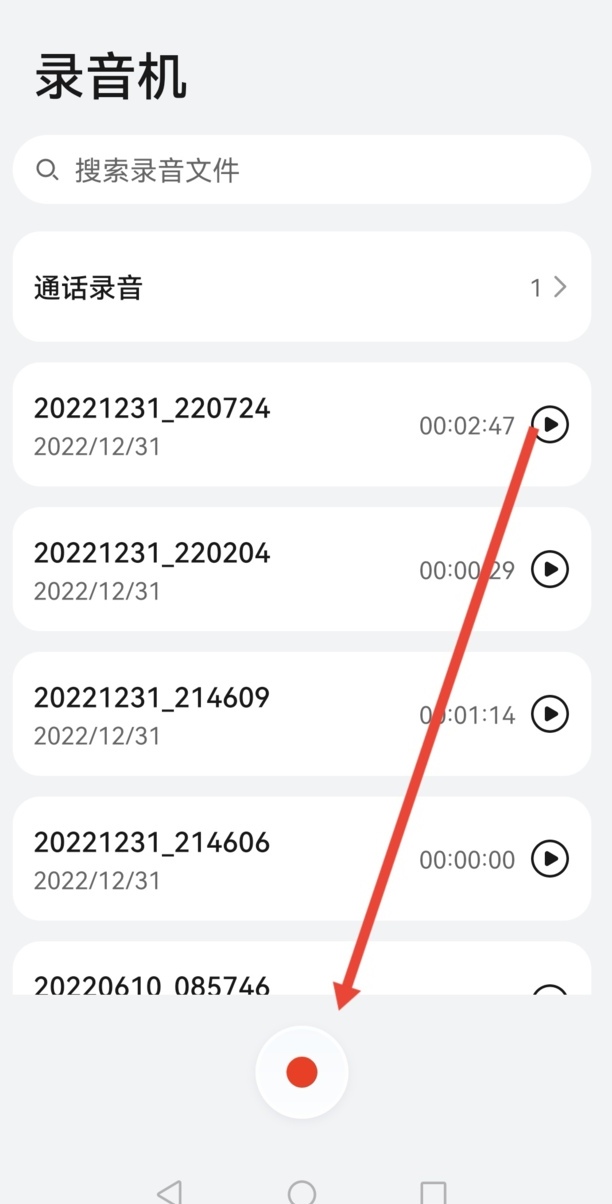 微信自动录音怎么设置