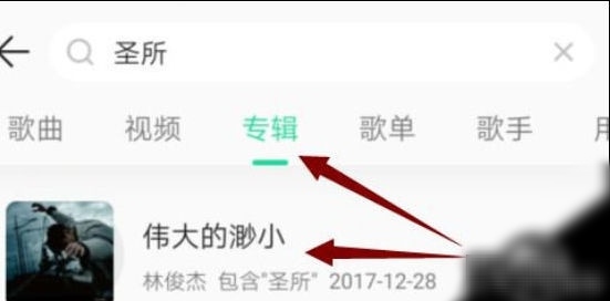 qq音乐怎么购买专辑歌曲