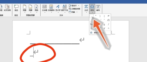 word文档里的横线怎么打