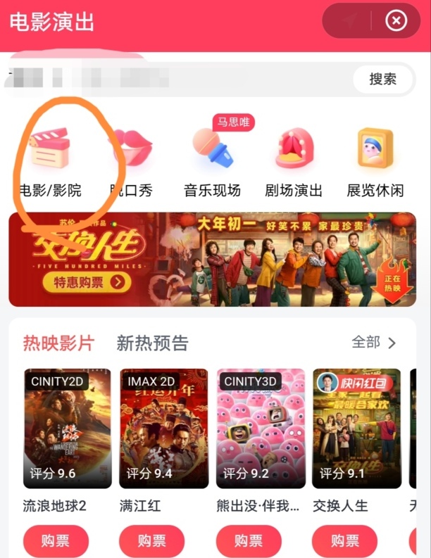 怎么用微信买电影票