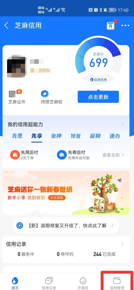 支付宝信用购怎么关闭