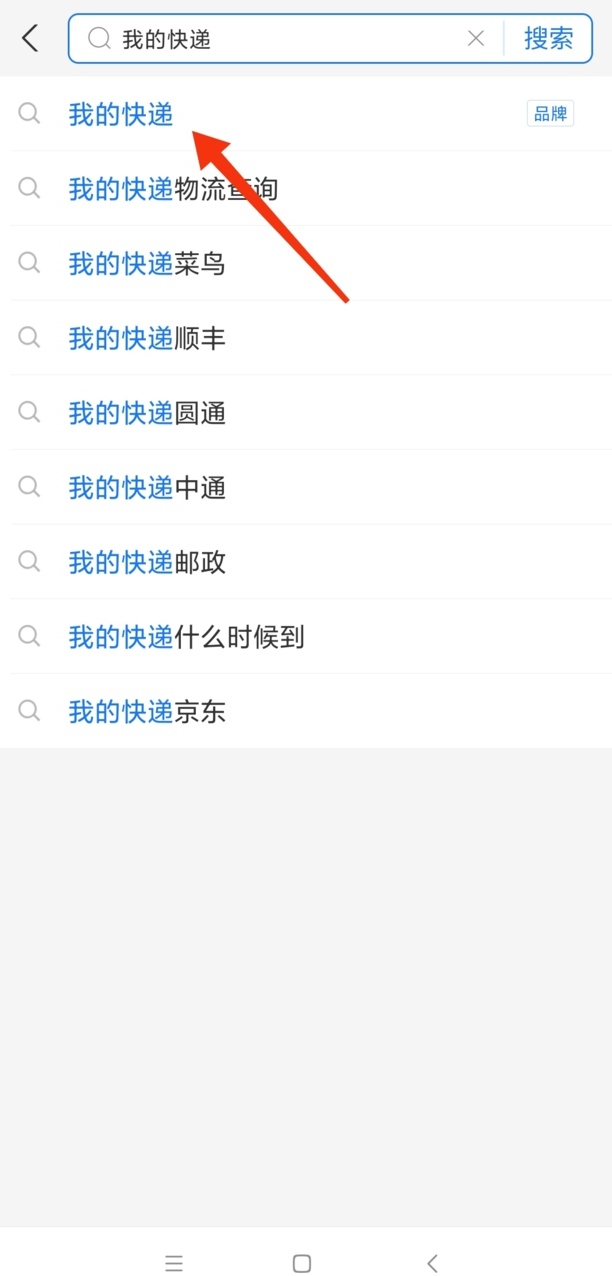 如何通过手机号查自己所有的快递