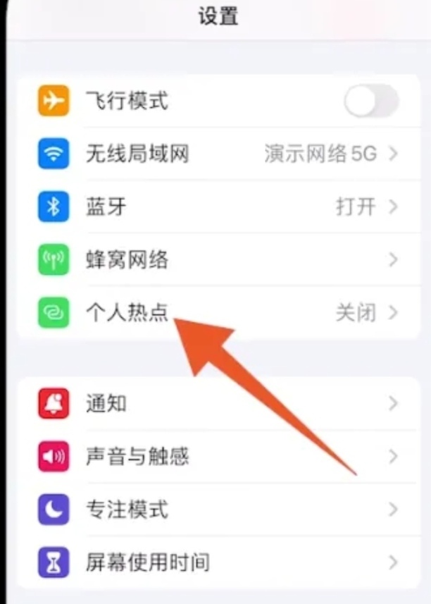 手机连手机热点怎么连接