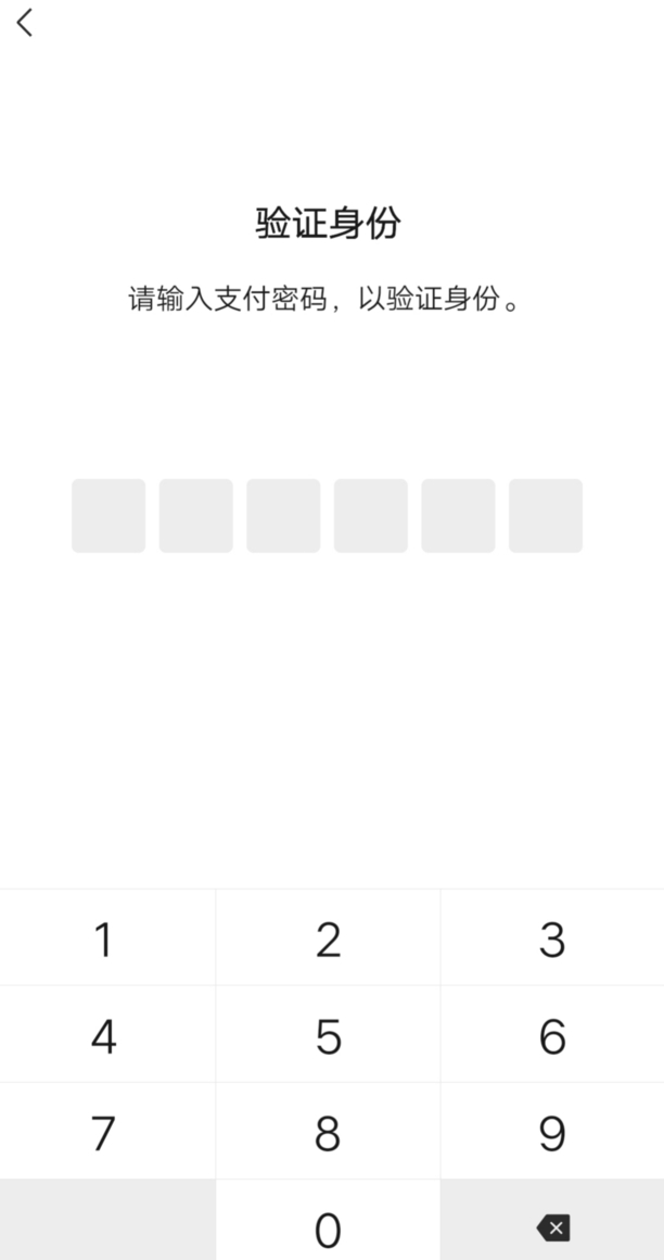 微信零钱通怎么设置密码